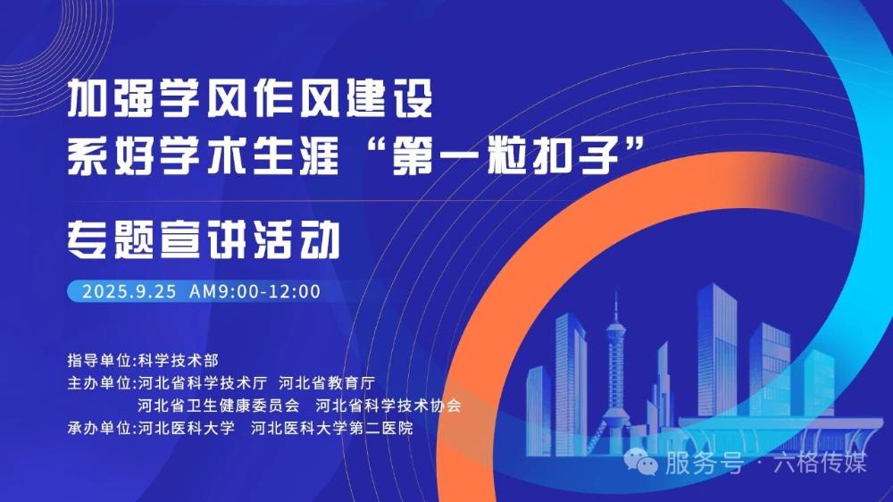 研究生院组织参加“加强学风作风建设系好学术生涯‘第一粒扣子’”专题宣讲活动