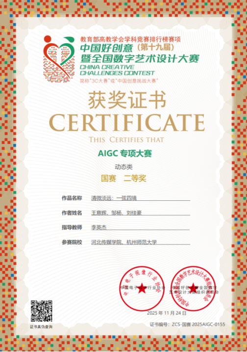 我校研究生获中国好创意暨全国数字艺术设计大赛国赛二等奖