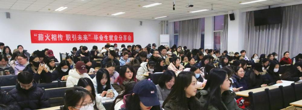 研究生院举办“薪火相传 职引未来”毕业生就业分享会
