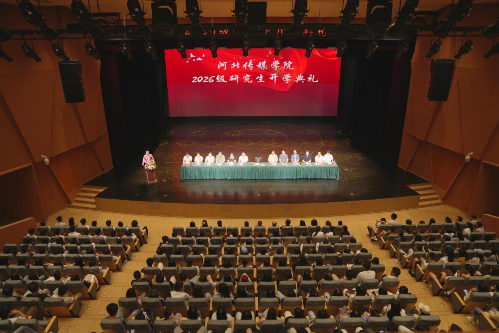 我校举行2026级研究生开学典礼暨入学教育